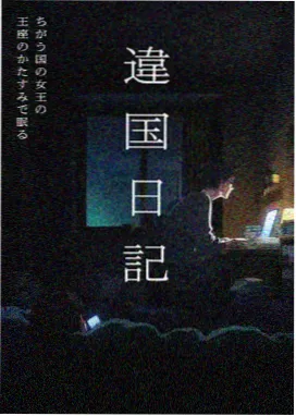 老司机涩漫作品《潮汐旅馆》封面